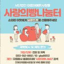 사랑의 나눔터 | 대구 제빵 봉사활동 참여신청 방법 및 일정 : 사랑의 빵 나눔터 참여후기 , 많은 참여 부탁드립니다