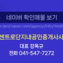 단지내롯데공인중개사사무소 이미지