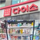 다이소 대신시장점 이미지