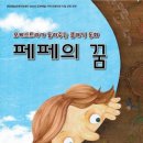 페페의 꿈 Daum카페