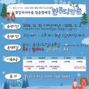 용수골얼음썰매장
