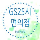GS25방이센타 Daum카페