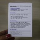 무을반점 | 아이케어 새정액 &#34;아이아쿠아&#34; 눈의 피로 건조함에 좋은 아이아쿠아! 올리브영추천템!