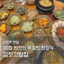 남양주 한정식 맛집 김삿갓밥집 삿갓정식 3인 내돈내산 솔직후기 (웨이팅, 예약 꿀팁)