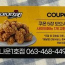 네네치킨(나운1호점) 이미지