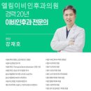 엘림이비인후과의원 이미지
