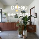 바이스앤 대구(주) | 대구 황금동 카페 수성못 근처 나만 알고 싶은 곳 '험블앤멈블'