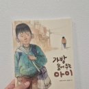 뮤지컬 <가방 들어주는 아이> | 초등학생 뮤지컬 가방 들어주는 아이들 관람 후기