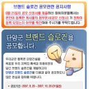 단양군 브랜드 슬로건 공모전 이미지