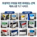 제로스톤 대구 업소용음식물처리기 샤브마스터 수성호텔점 TLT-240 설치