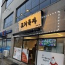 [기장]교리맛집 고기묵자 방문 후기 !