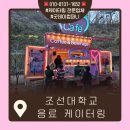 조선대학교 디자인대학원 | 커피차 두 대 출동, 조선대학교 법과대학 케이터링 다녀온 후기