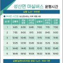 명주군왕릉행 버스시간 변경 이미지