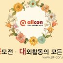 [최신공모전]최근 며칠동안 업데이트된 최신공모전 모음입니다.