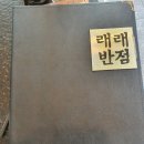 래래반점 이미지