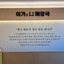 이가황태해장국 이미지