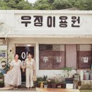 우정이용원 이미지