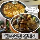 [대전 대흥동] 감성충만한 한식술집 연리지 내돈내산 후기