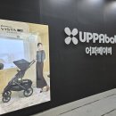 이민정머리하는날 | 어파베이비 크루즈 V3 아기 유모차 추천 이민정 유모차 베페 베이비페어 방문 후기