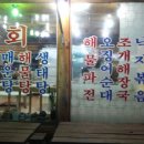 일출회식당