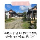 여행가방펜션 | “경주한옥펜타운 후기 | 부모님 효도여행·가족여행 숙소 완벽 추천 (불국사근처 한옥펜션)”