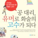 공대리 유머로 화술의 고수가 되다 (서평이벤트- 30분) 이미지