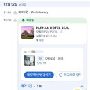 제주가 | 겨울 호캉스 파르나스 호텔 제주 솔직후기