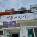 성가네밥상