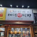 대백마트(매천점)