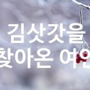 제177회 ♡ 방랑시인[放浪詩人] 김삿갓[金炳淵] 이미지