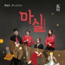 마티네 콘서트 「마실」 - 유니크와 샌드아트가 들려주는 어린왕자 이야기 | 마티네콘서트 마실 '유니크와 샌드아트가 들려주는 어린왕자 이야기'