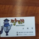 짱태