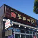 쇠소깍모꼬지 | 서귀포 남원 태웃개 근처 맛집 현지인 추천 쇠소깍모꼬지 후기