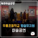 무릉초등학교 병설유치원 네이버블로그