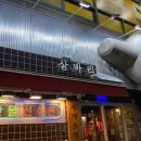 삼바리군산점 이미지