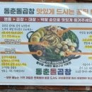 대전 관저동 곱창대창 맛집 동춘돌곱창 후기