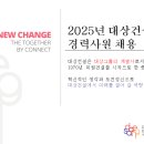 대상건설(주) 이미지