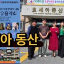 호세아동산 이미지