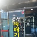 홍천뚝배기 이미지