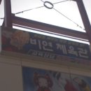 비연체육관 이미지