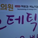 조비뇨기과의원 이미지