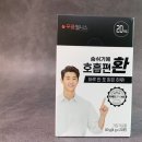 환은바이오텍 | 기관지에 좋은 영양제 | 흡연자 영양제 호흡편환 좋아요