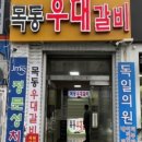 목동의집 이미지