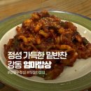 엄마밥상 | [서울/강동] 정성 가득한 집밥이 그리울 때! 가성비 넘치는 엄마밥상 후기