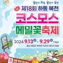 북천꽃단지 이미지