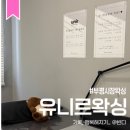 부흥로267번길 | 유니르왁싱 : 프라이빗 저자극 부평왁싱 브라질리언왁싱 후기