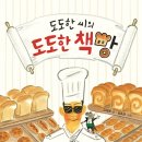 [도도한 씨의 도도한 책빵] 김해등 선생님의 새 책이 나왔습니다. 이미지
