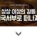 (주)가나관광 이미지