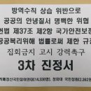 세종대 앞 친일•반역세력의 집회금지 고시•통고 강력촉구 광진구청 3차, 광진경찰서 2차 진정 이미지