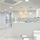 광정로 | 산본두피 관리 모앤두피탈모 산본점 초기 탈모관리 받고 온 솔직 후기